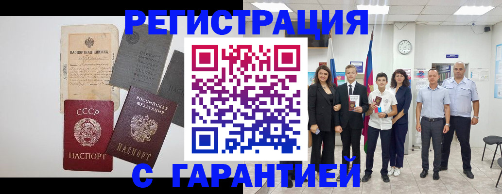 прописка законно в Магадане