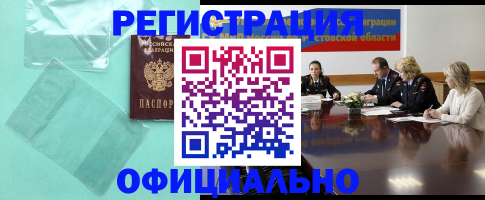 купить прописку в Магадане